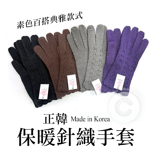 正韓 經典款花邊素色保暖針織手套