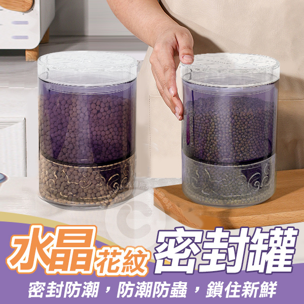 紫色水晶花紋密封罐