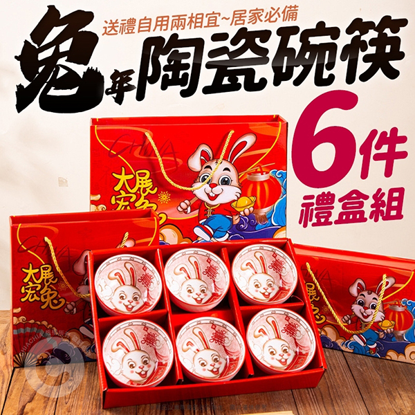 可愛兔陶瓷碗筷6件禮盒組