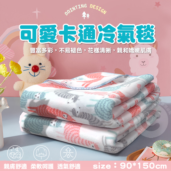 台灣製造 可愛卡通搖粒絨冷氣毯 150*90cm