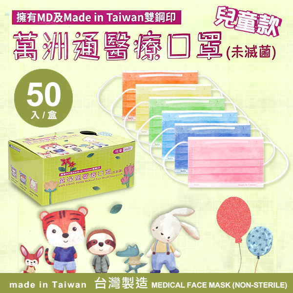 台灣製造 馬卡龍色系雙鋼印 兒童醫療口罩 50入